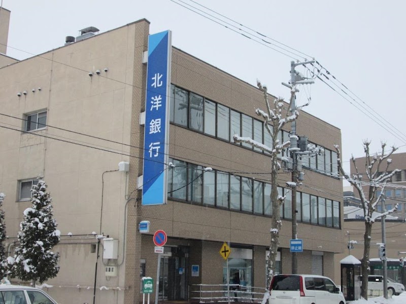 北洋銀行 岩見沢中央支店