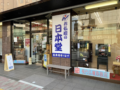 日本堂・町田駅前店