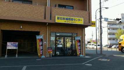 新日本補聴器（株）新日本補聴器センター 和歌山店