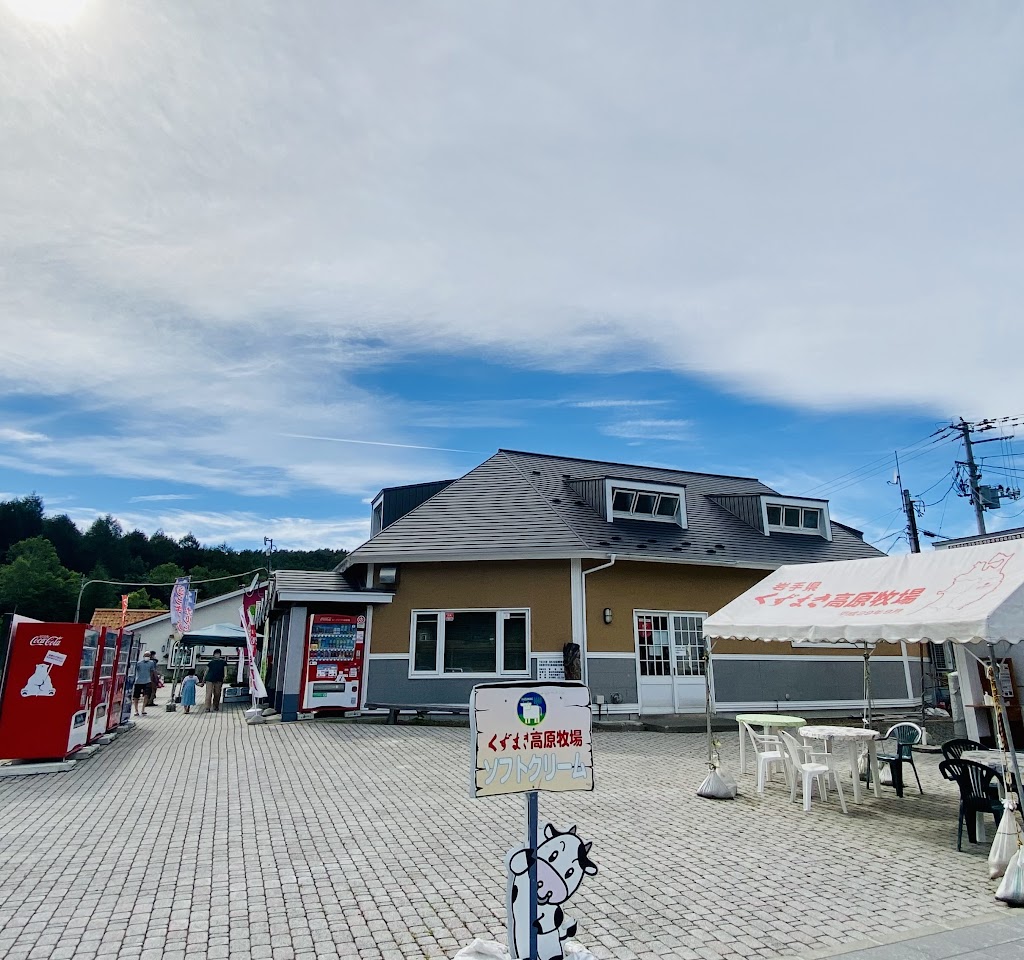 道の駅 くずまき高原・北緯40度・ミルクとワインの里
