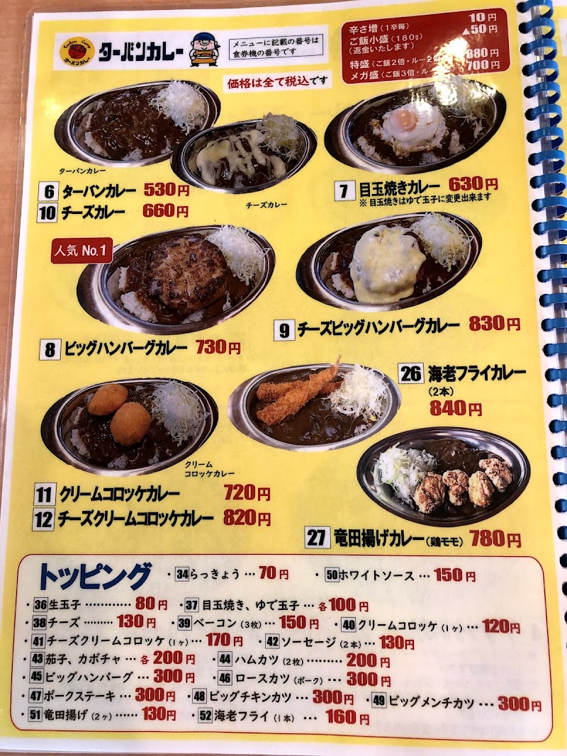 ターバンカレー須坂インター店 長野県須坂市井上 カレー店 グルコミ