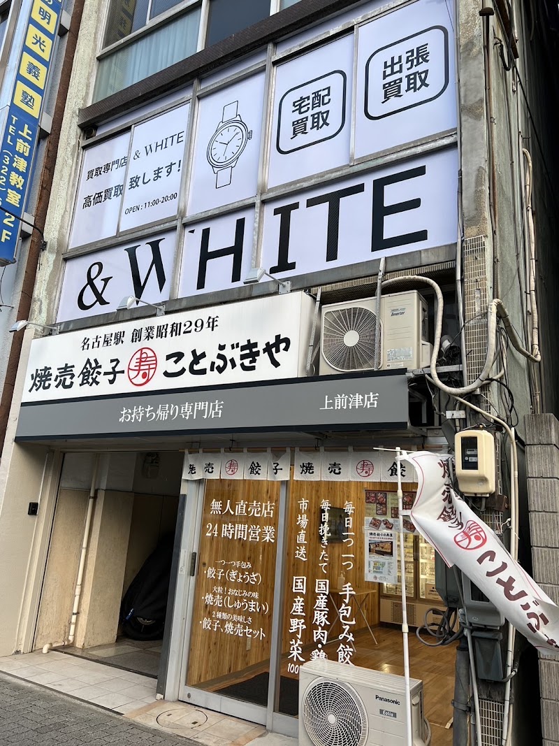 &WHITE 大須店 【時計買取専門店】