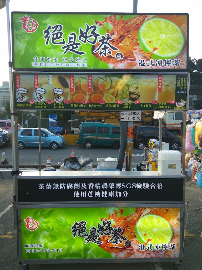 絕是好茶 的照片