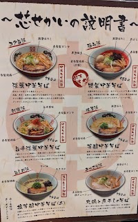 中華そば 芯せかい エミフルMASAKI店