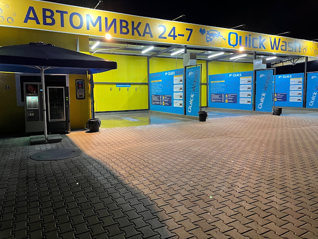 Отзиви за QuickWash в София - Автомивка