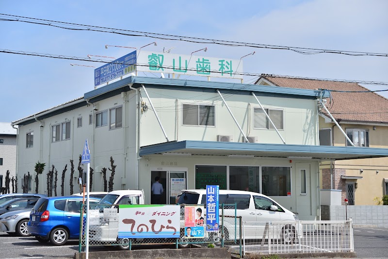 叡山歯科医院