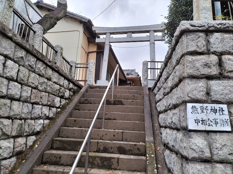 中井谷熊野神社