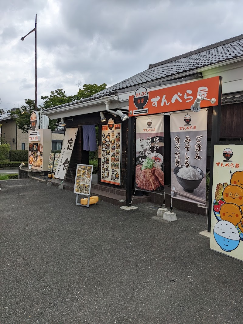 満腹食堂ずんべら屋 松井山手店