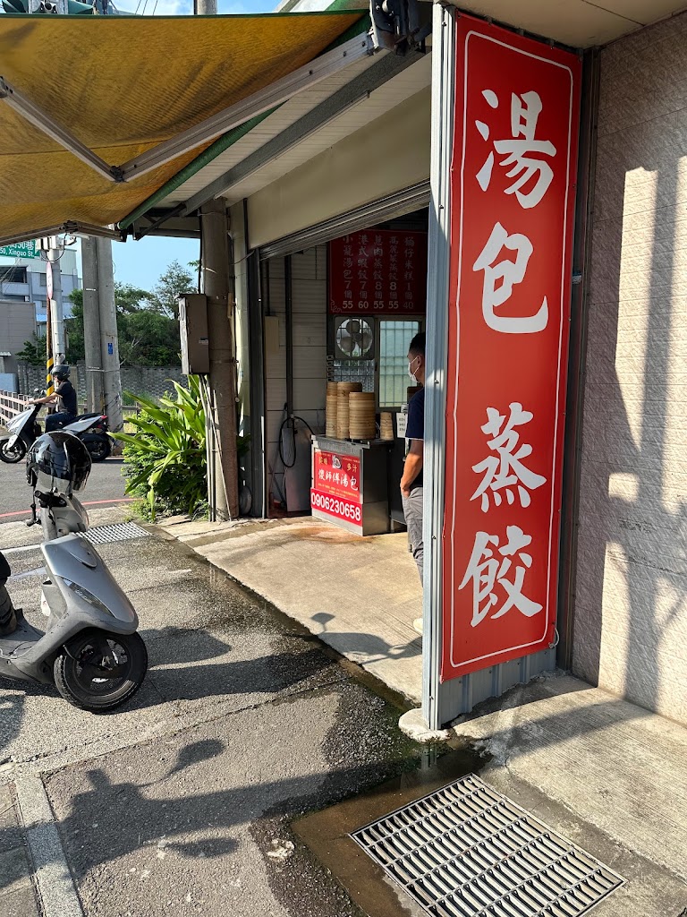 傻師傅湯包 竹北環北店 的照片