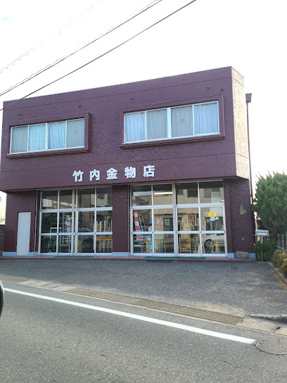 竹内金物店
