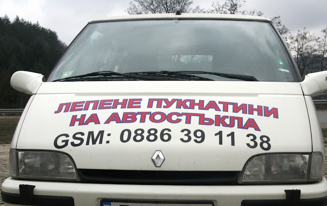 Отзиви за Лепене на спукано автостъкло в Благоевград - Автомобилен сервиз