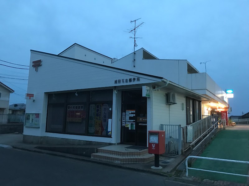成田玉造郵便局
