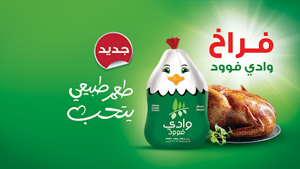 El Wadi Co. For Food Industries - Wadi Food
