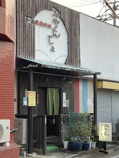みやこんじょ