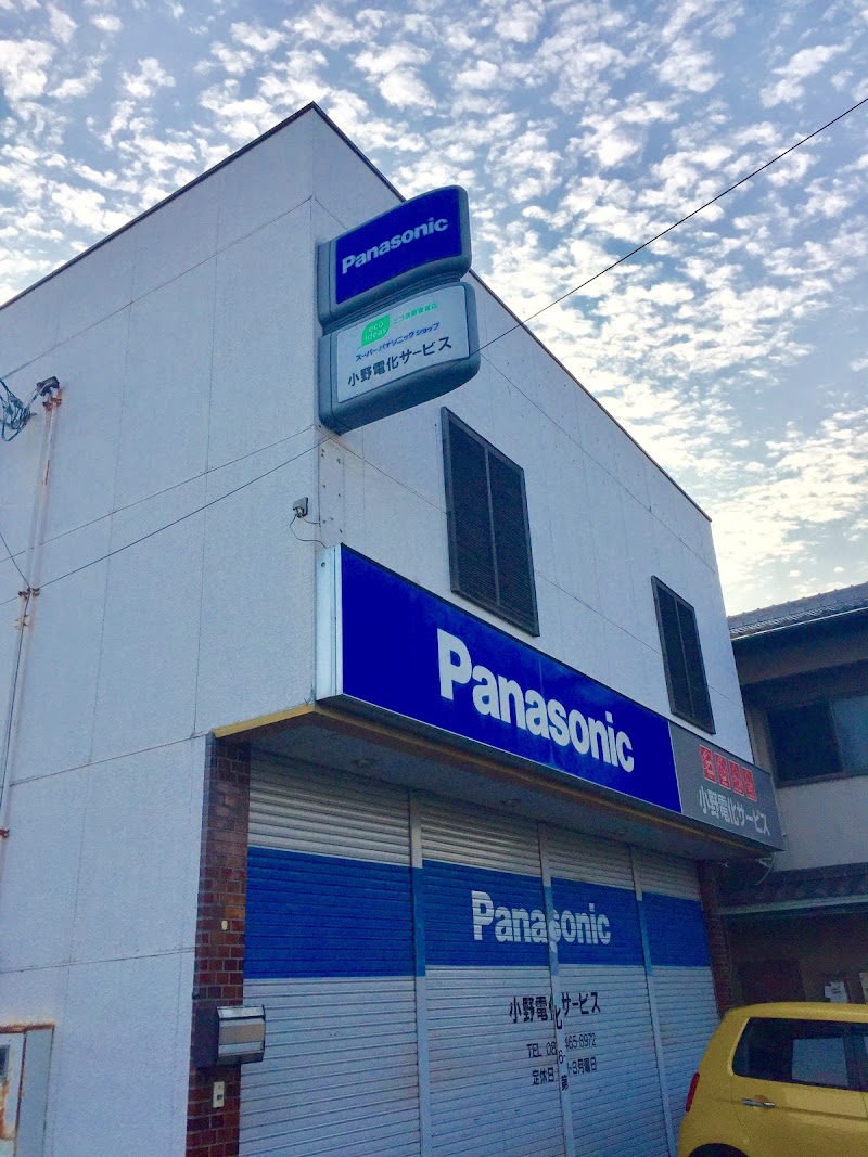 Panasonic shop 小野電化サービス