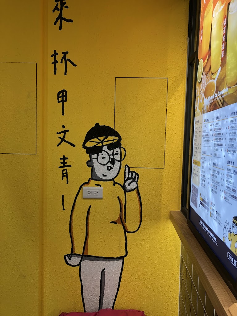 甲文青茶飲專売 台中東海店 的照片