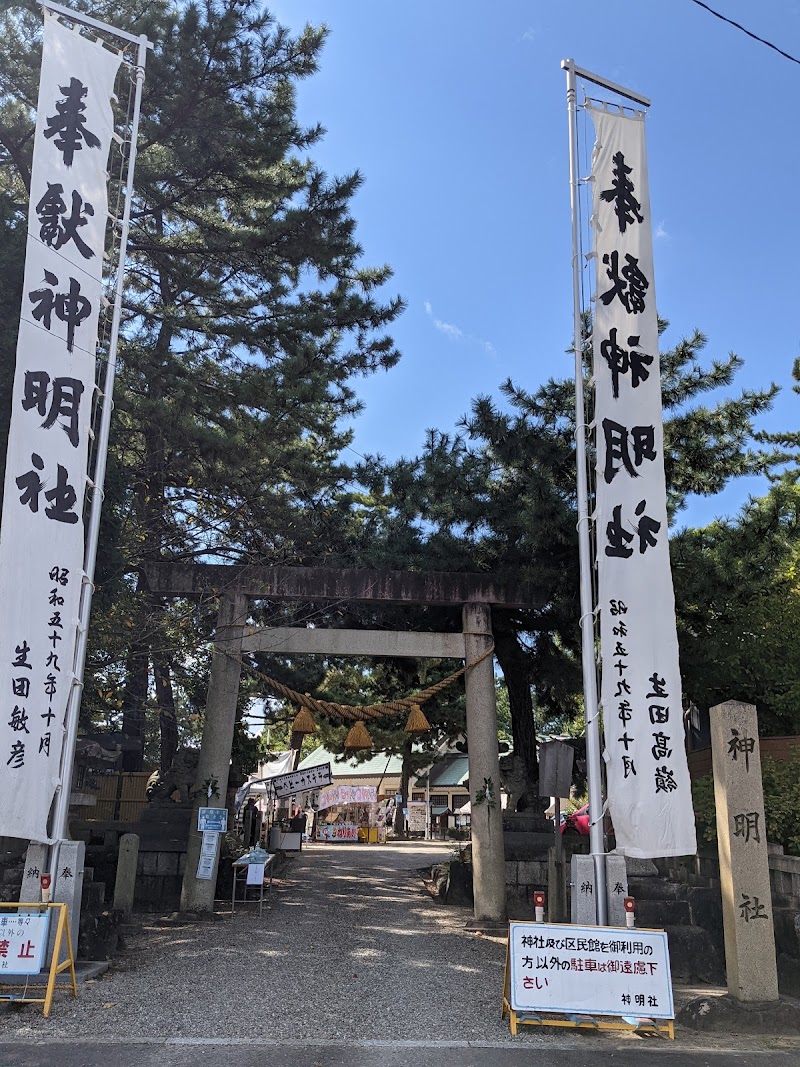 中山神明社