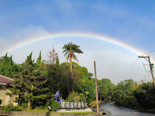 陽明溫泉渡假村(菁山遊憩區) 的照片