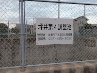 坪井第４調整池