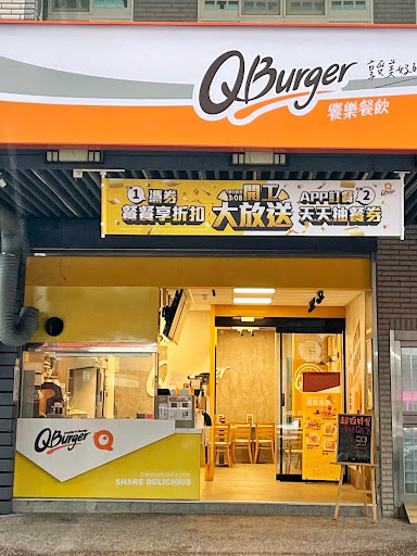 Q Burger 南崁南竹店