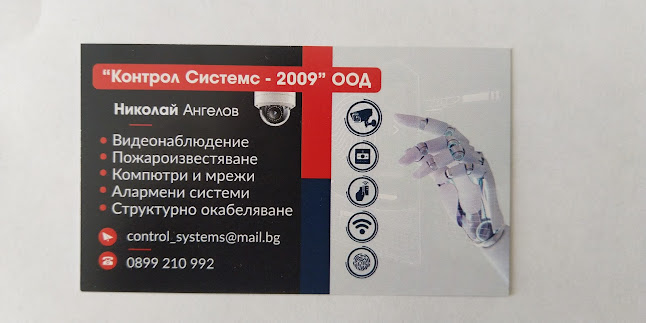 Отзиви за Control Systems - 2009 Ltd. в Пазарджик - Магазин за компютри