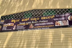 SMART LOOK BEAUTY PARLOUR (ONLY FOR LADIES). image