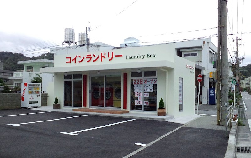 laundry box 大東店