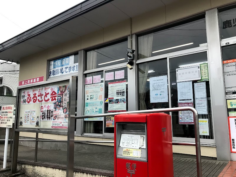 鹿児島星ヶ峯郵便局
