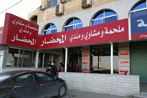 Resturant مطعم ومشاوي ومندي المحضار image