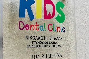 KIDS Dental Clinic- Νικόλαος Ι. Σιγάλας image
