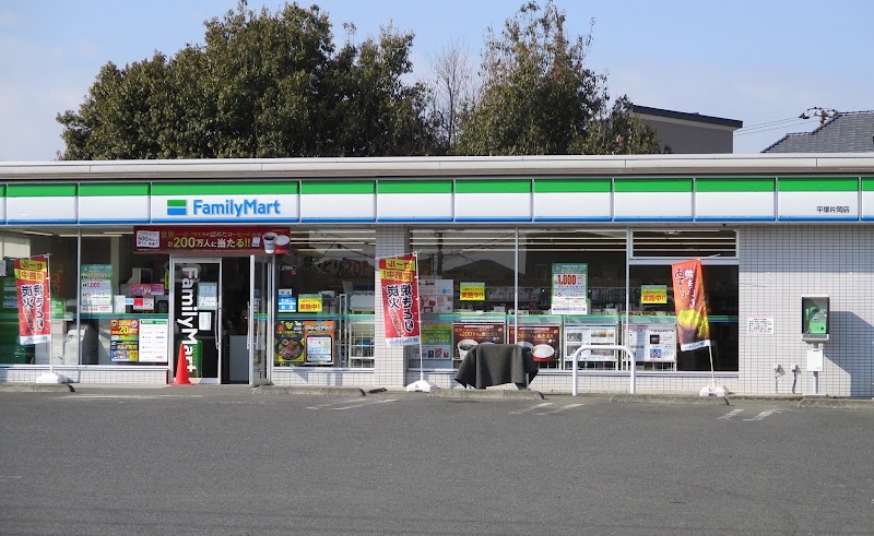 ファミリーマート 平塚片岡店