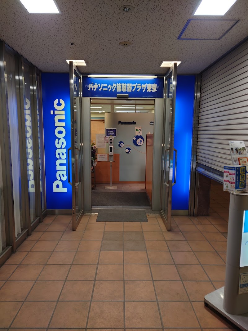 パナソニック補聴器プラザ東京