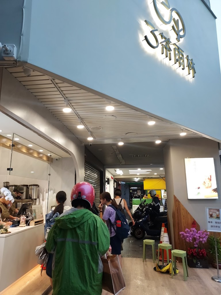 3茶雨林_手作茶飲專門店 的照片