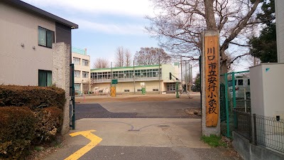 川口市立安行小学校