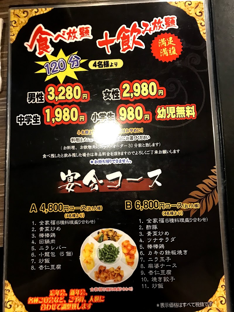 豊澤園 愛知県名古屋市守山区大森 中華料理店 レストラン グルコミ