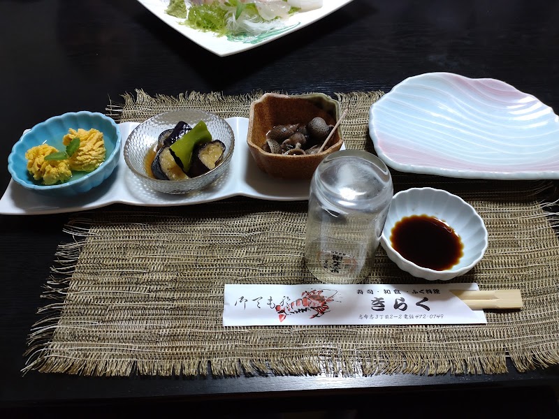 寿司・和食 きらく