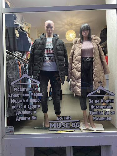 Отзиви за БУТИК MUSE в Трявна - Магазин за дрехи