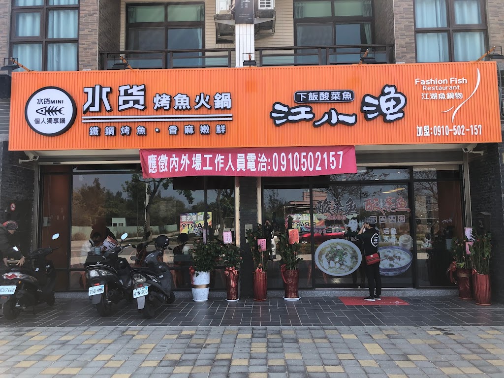 江小魚水貨mini魚火鍋 的照片