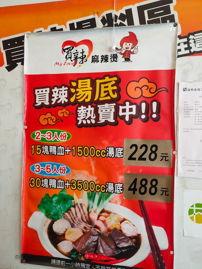買辣麻辣燙 的照片