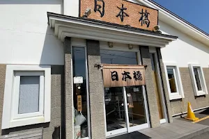 Sushi Yamaberyori Nihonbashi image