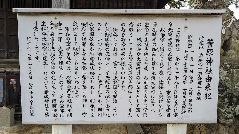 菅原神社