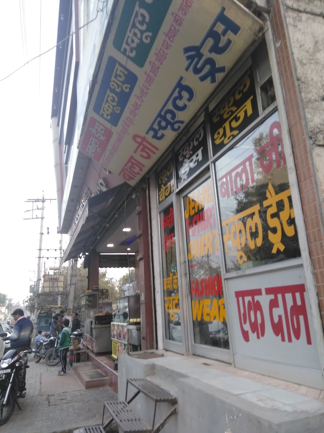 बालाजी स्कुल ड्रेस