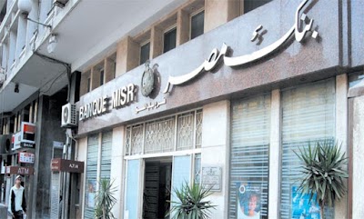 photo of Banque Misr For Islamic Transactions