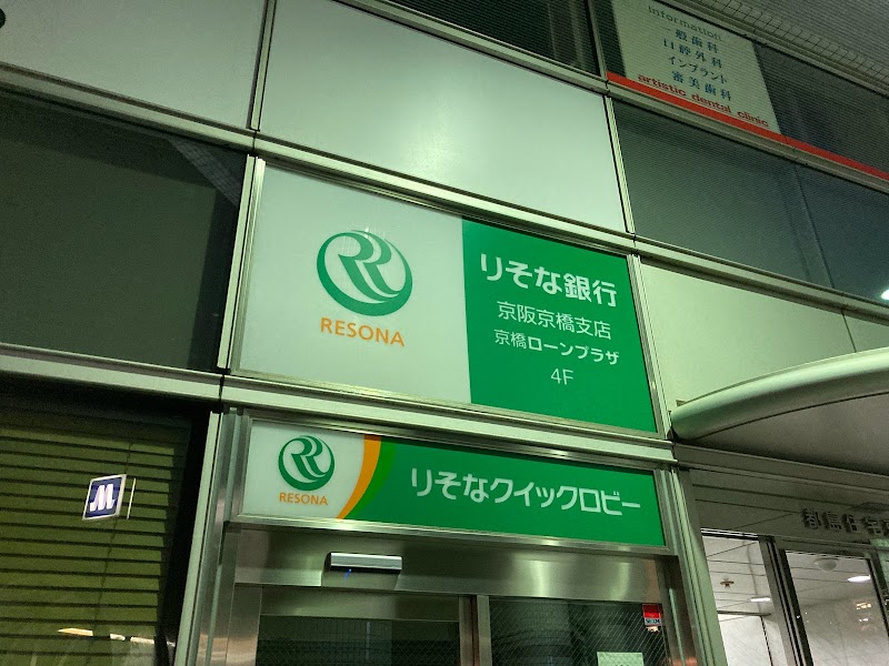 りそな銀行 京阪京橋支店