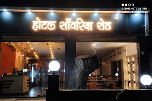 SANWALIYA SETH RESTAURANT image