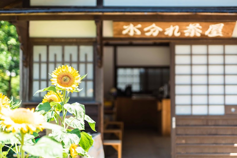 水分れ茶屋 by Amhara Coffee Stand.