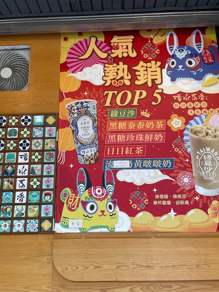 清水茶香(南西店) 的照片