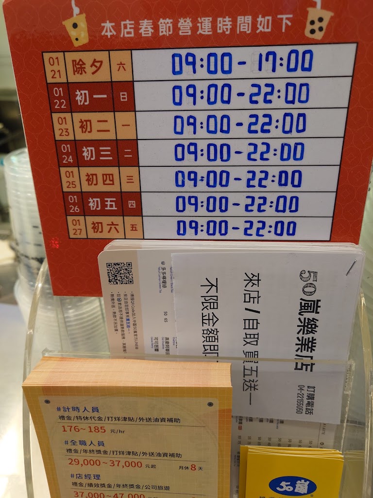 50嵐 樂業店 的照片