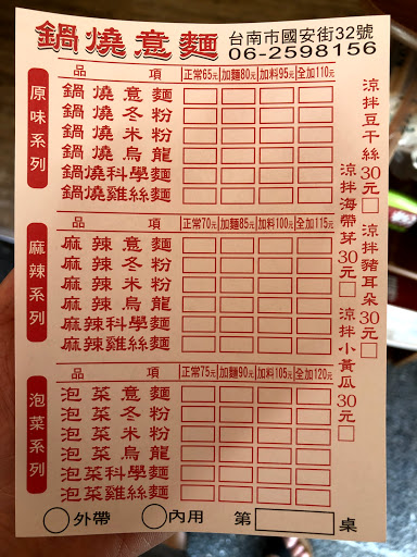 百年老店鍋燒意麵國安店 的照片