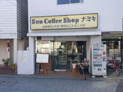 Sun Coffee Shop ナミキ